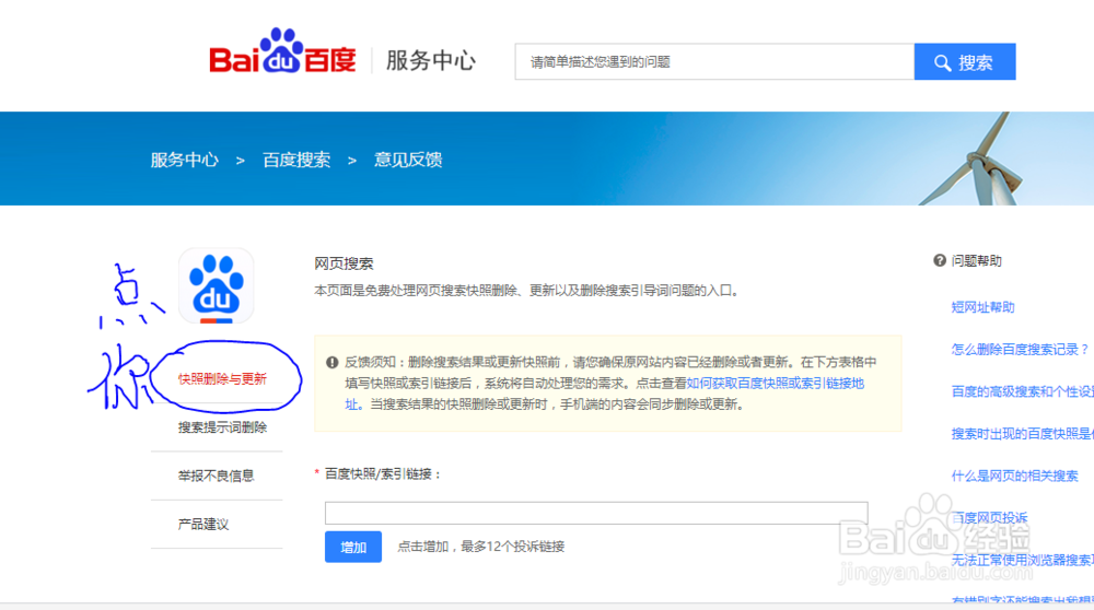如何删除百度快照