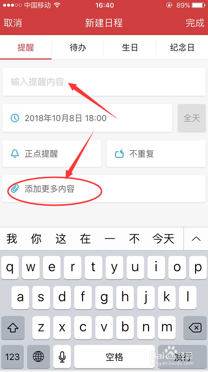 万年历里面怎么添加新建日程提醒内容