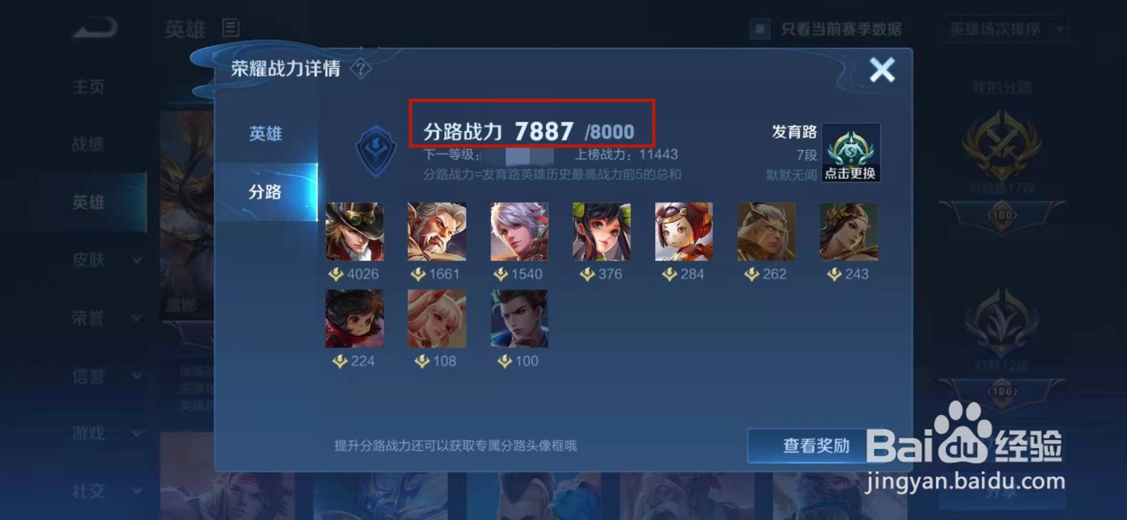 王者荣耀怎么提升发育路段位