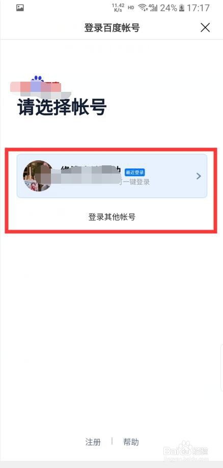 怎样删除在百度APP中的动态