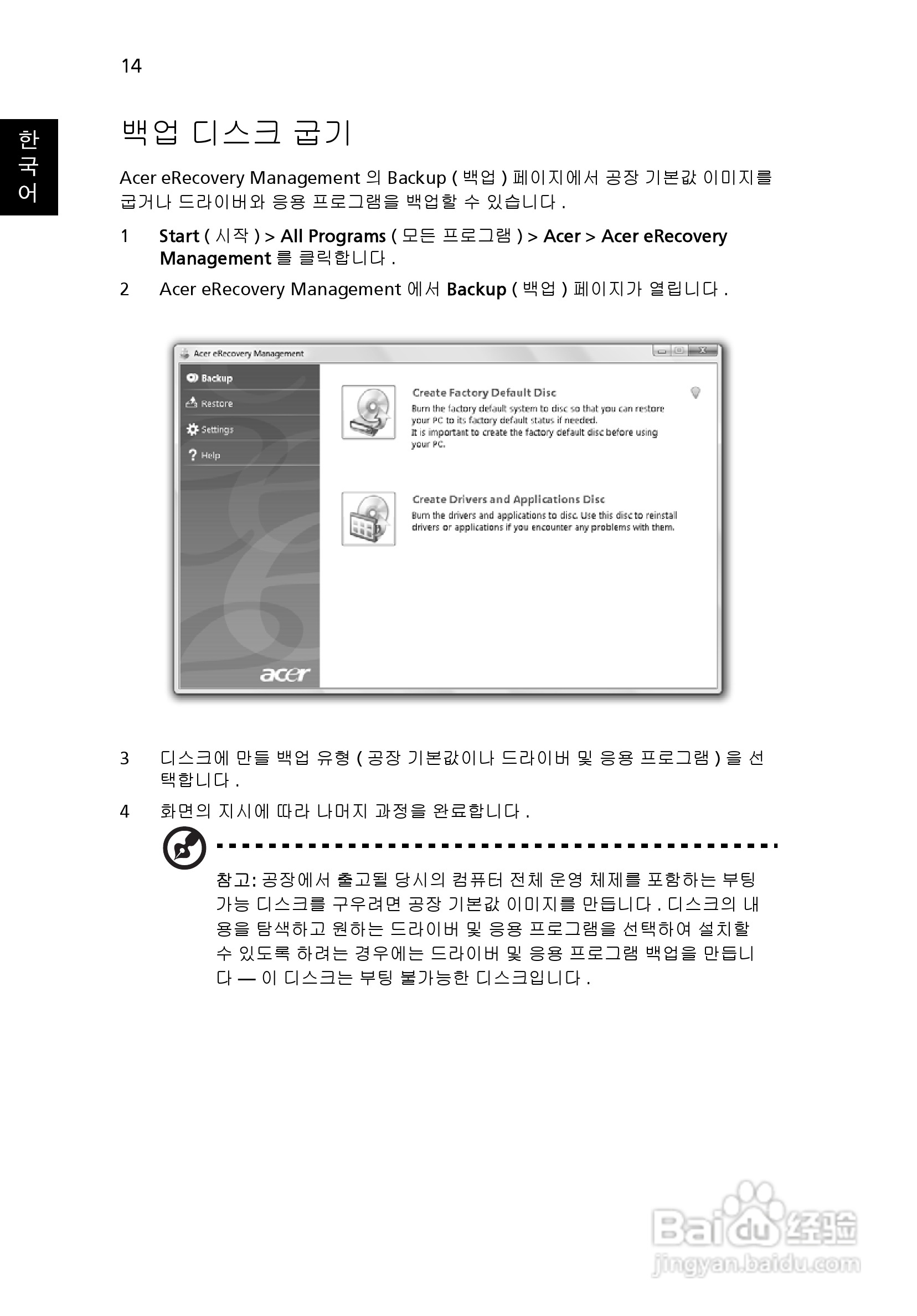 ACER宏基Aspire 5741ZG笔记本说明书:[202]
