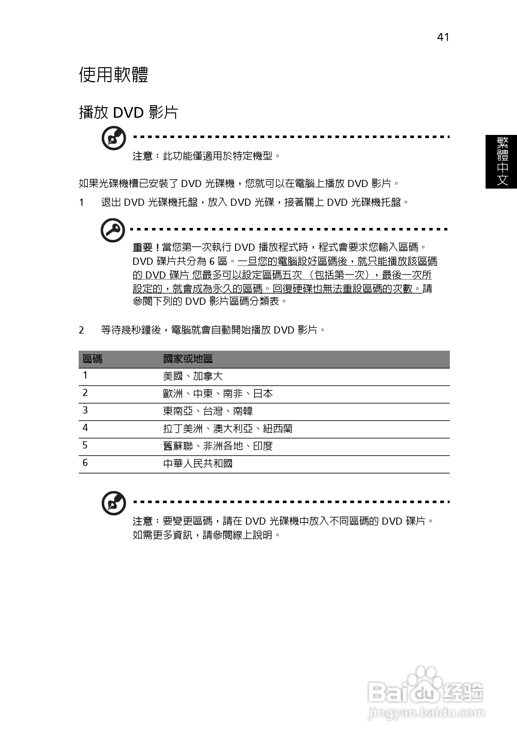 ACER宏基Aspire 5741ZG笔记本说明书:[212]