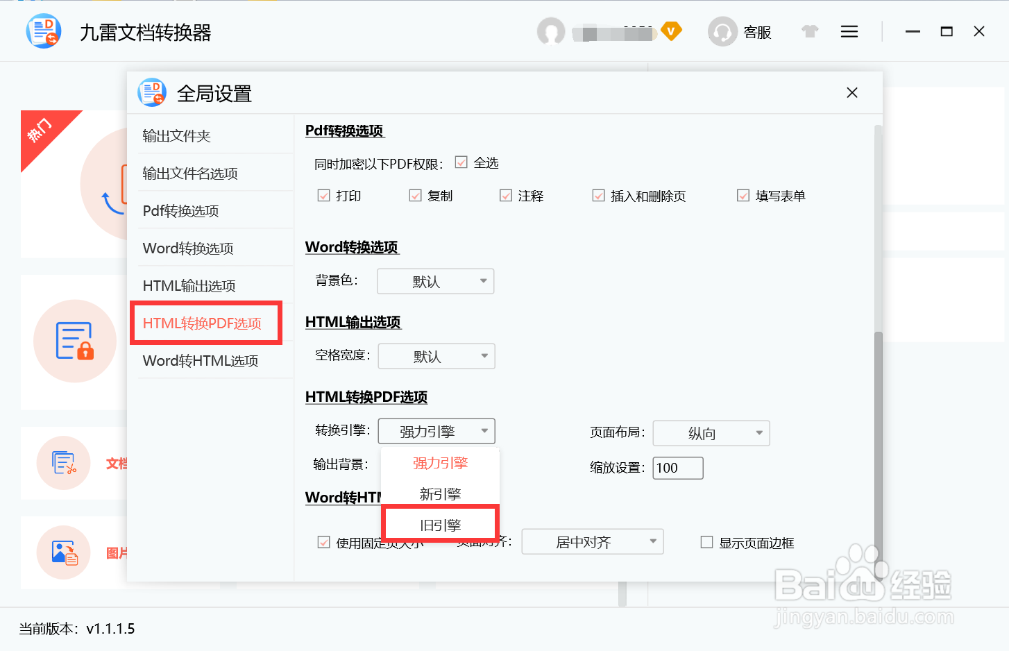 HTML转换PDF选项转换引擎如何设置为旧引擎
