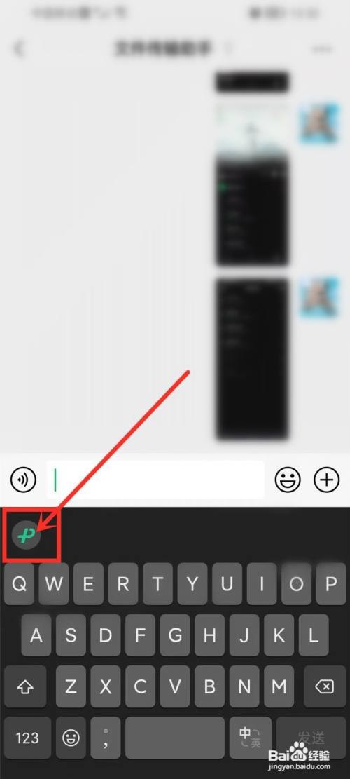 微信键盘剪贴板如何关闭