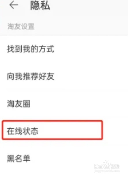 怎么隐藏淘宝app的在线状态