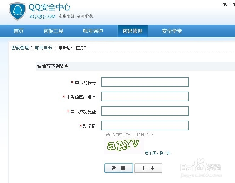 qq安全中心系列教程[3]qq申诉成功后怎么办