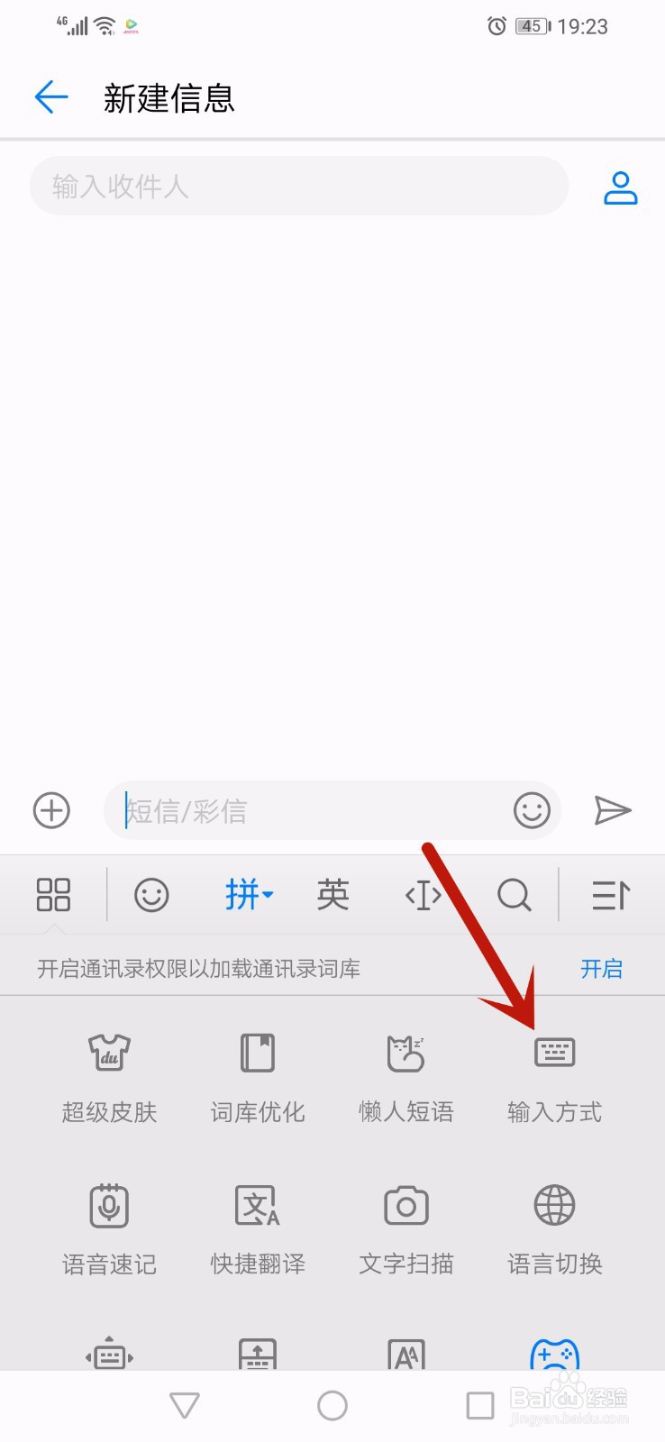 华为手机聊天的键盘怎么切换26字母键和九宫格键