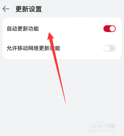 华为商城如何设置自动更新功能