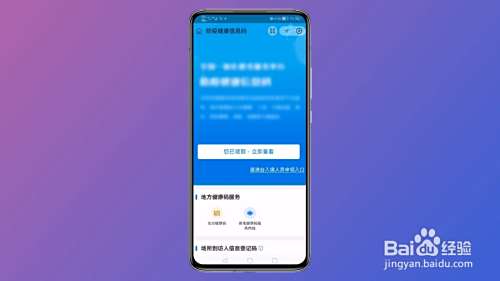 手机上怎么查核酸检测结果