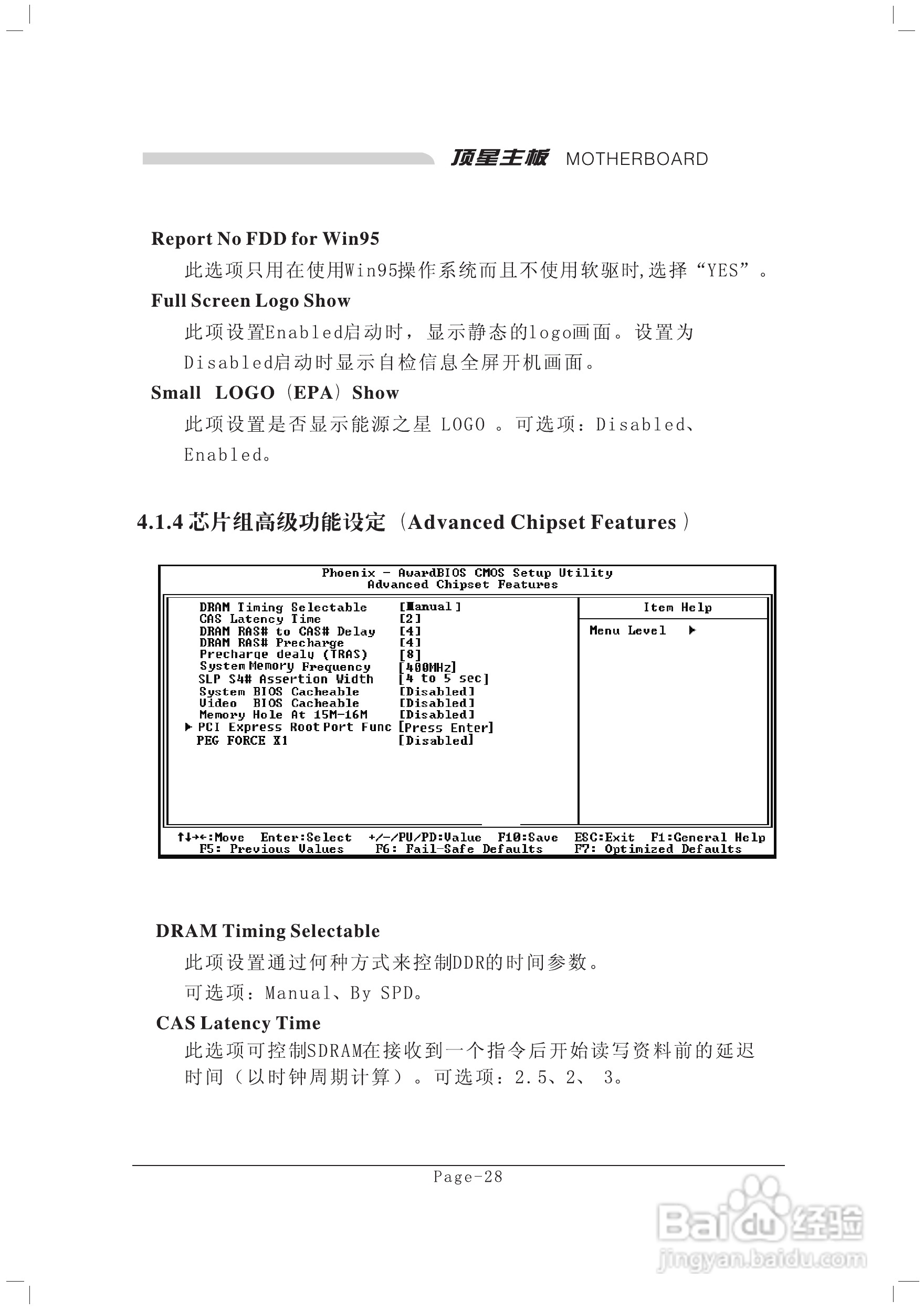 顶星TM-915GD2型主板说明书:[4]
