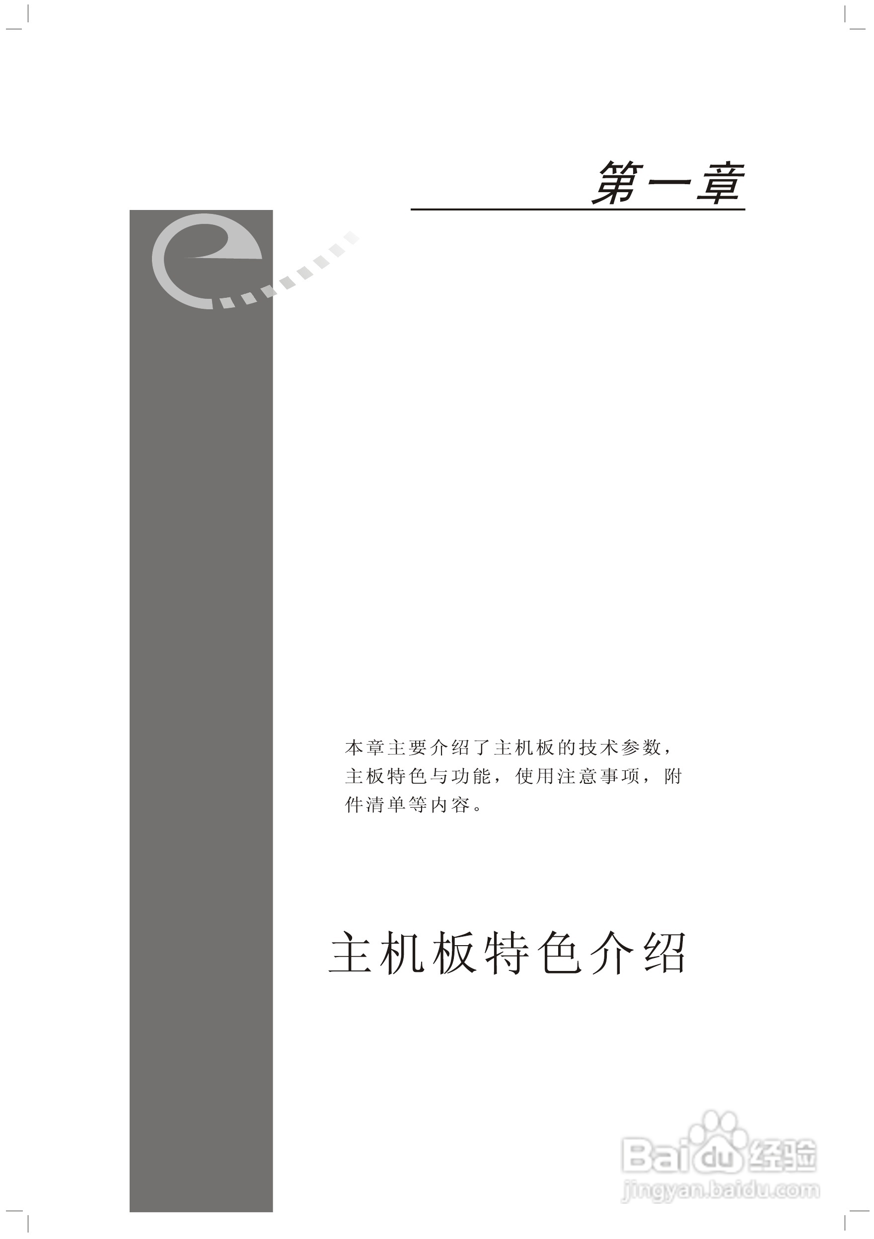 顶星TM-945GGLM型主板说明书:[1]