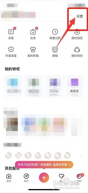 花椒如何关闭截图自动保存?