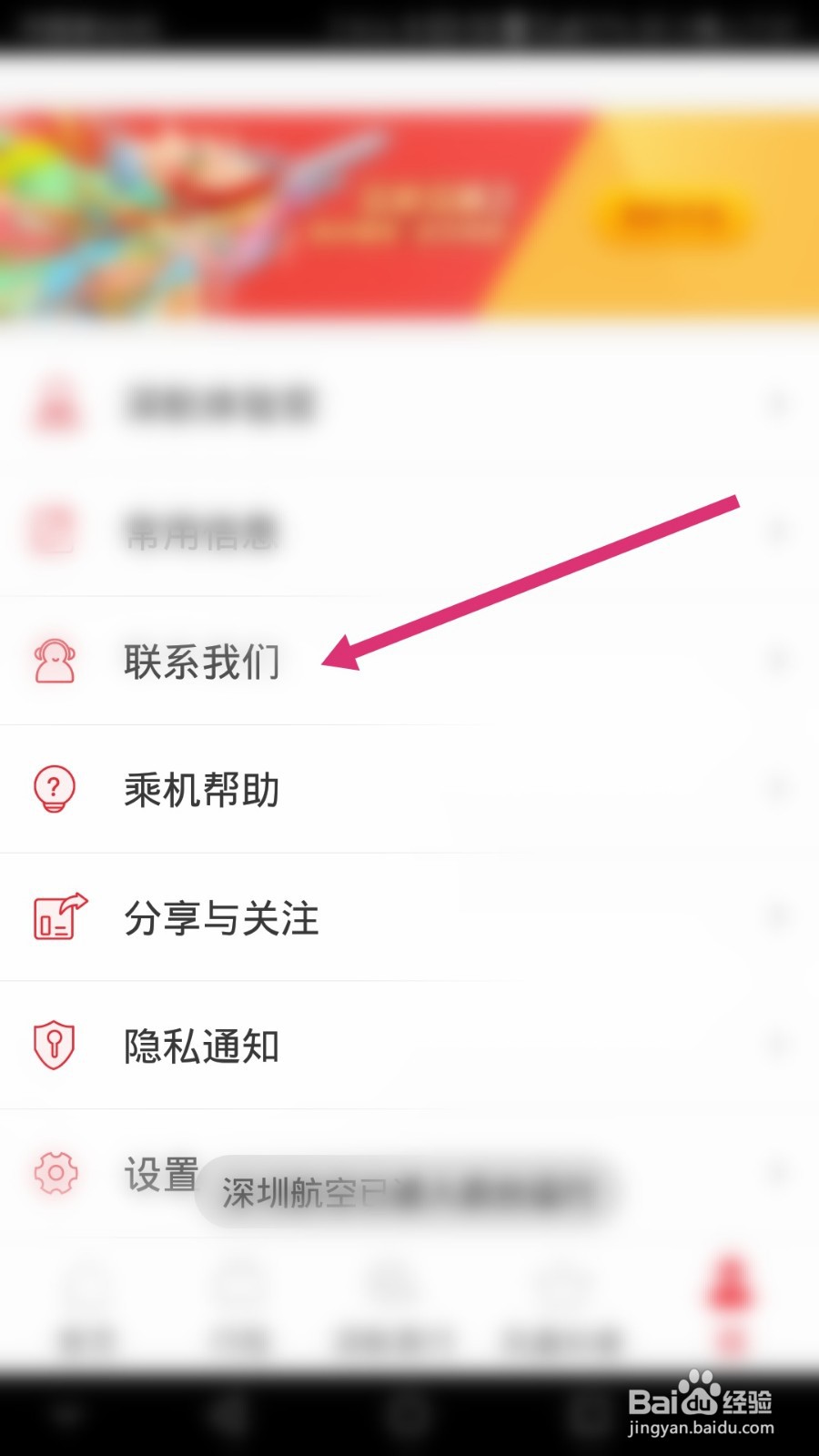 深圳航空软件如何在线联系客服