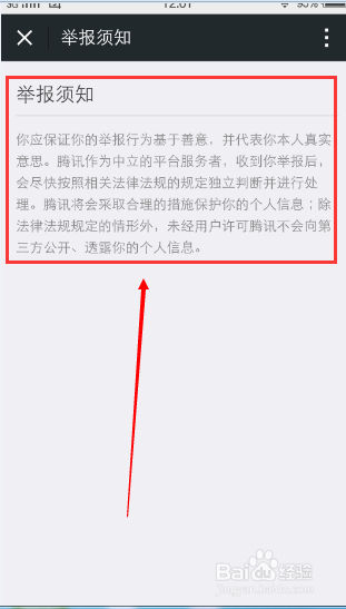 如何举报微信群