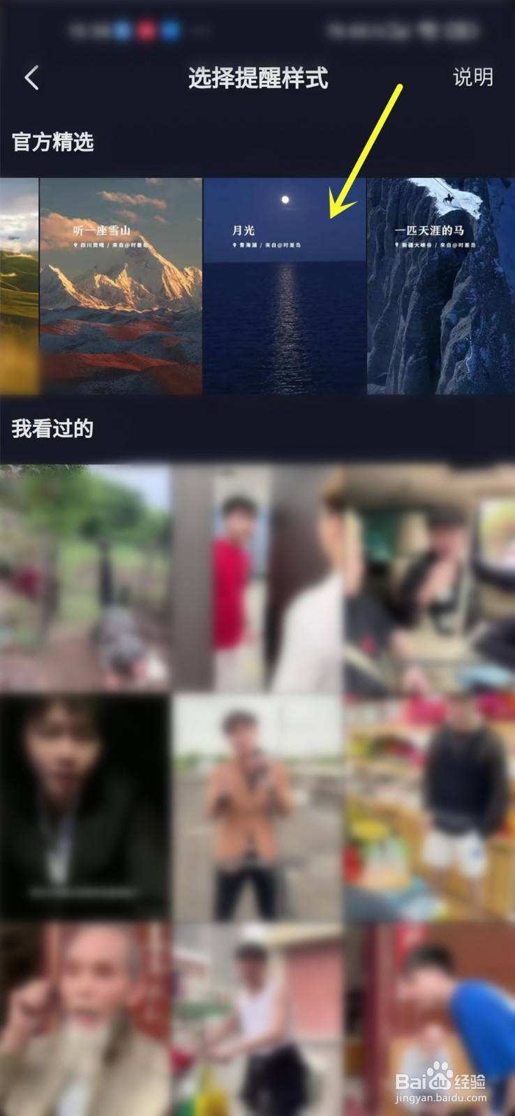 抖音提醒休息弹出来的视频怎么改