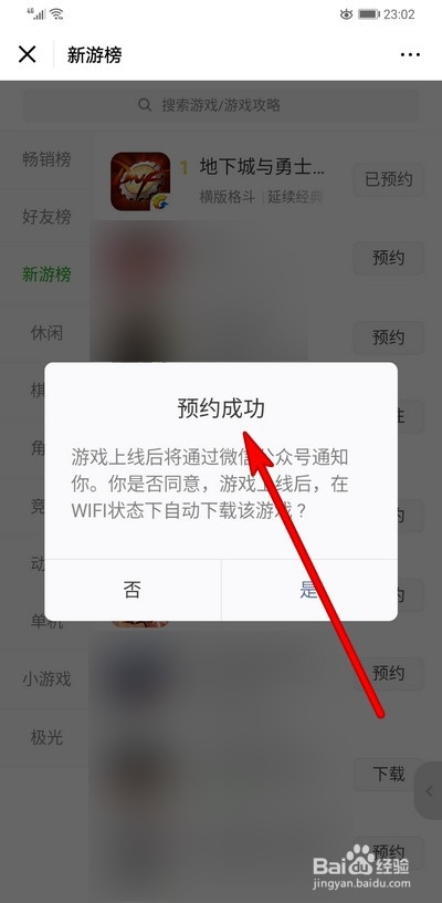 地下城与勇士手游怎么预约