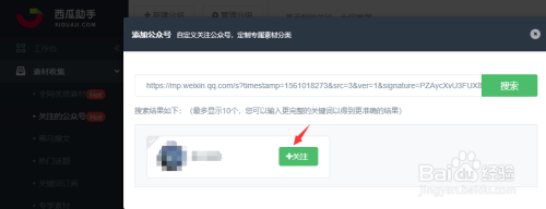西瓜助手搜索不到公众号怎么办？如何添加收录？