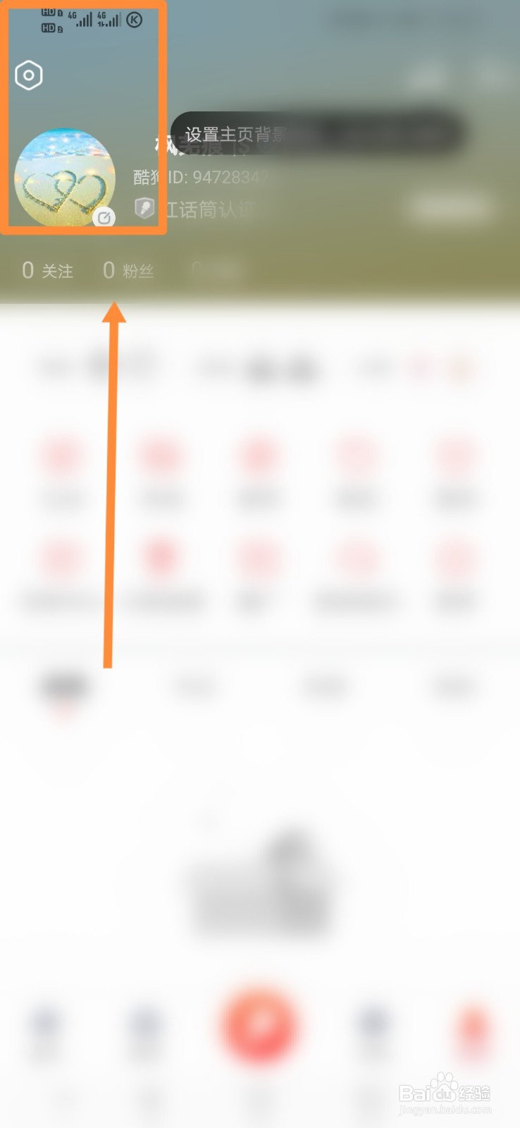酷狗唱唱怎么设置直播通知功能