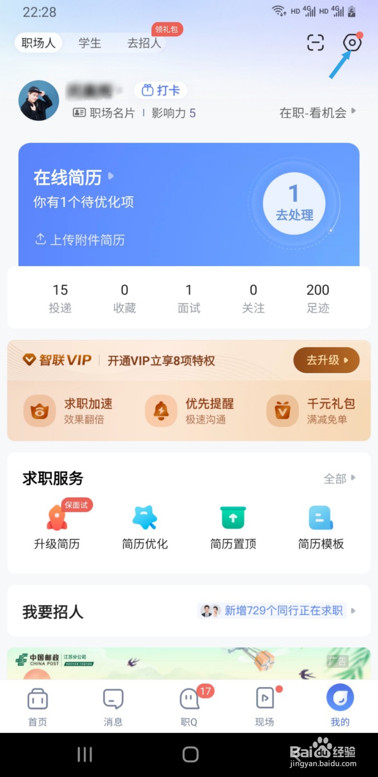 智联招聘如何修改当前密码