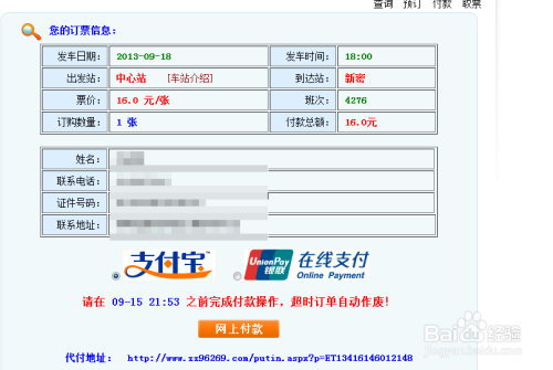 如何在网上订郑州汽车站车票