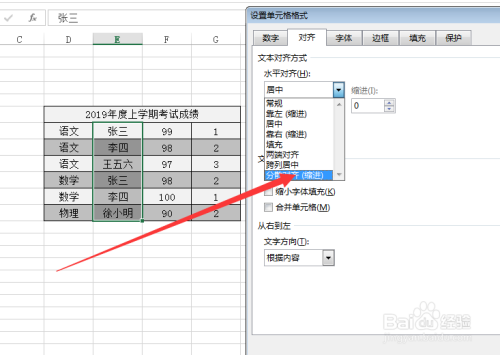 Excel2016表格的美化，设置操作实例