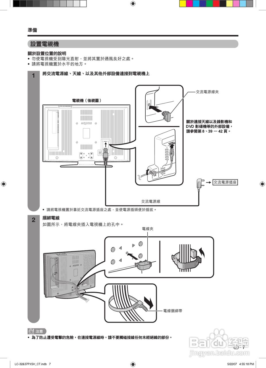 声宝LC-32PX5H型液晶电视机说明书:[1]