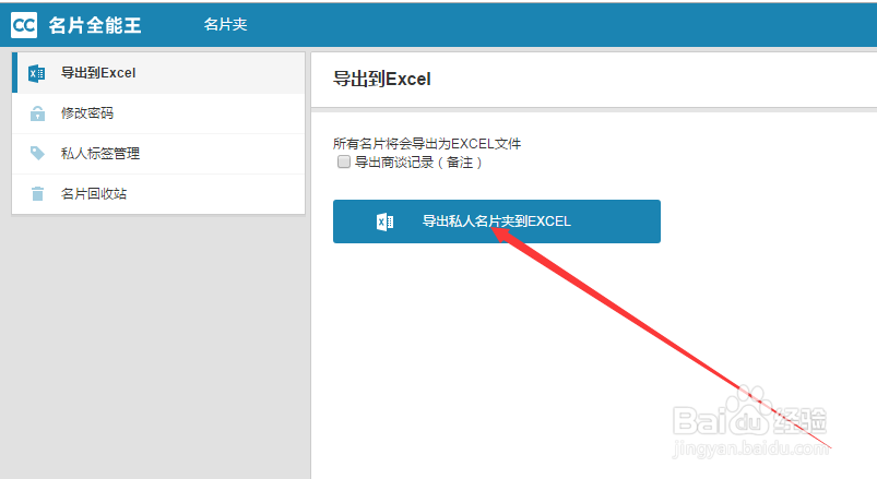 名片全能王怎么一键录入名片到出excel文件
