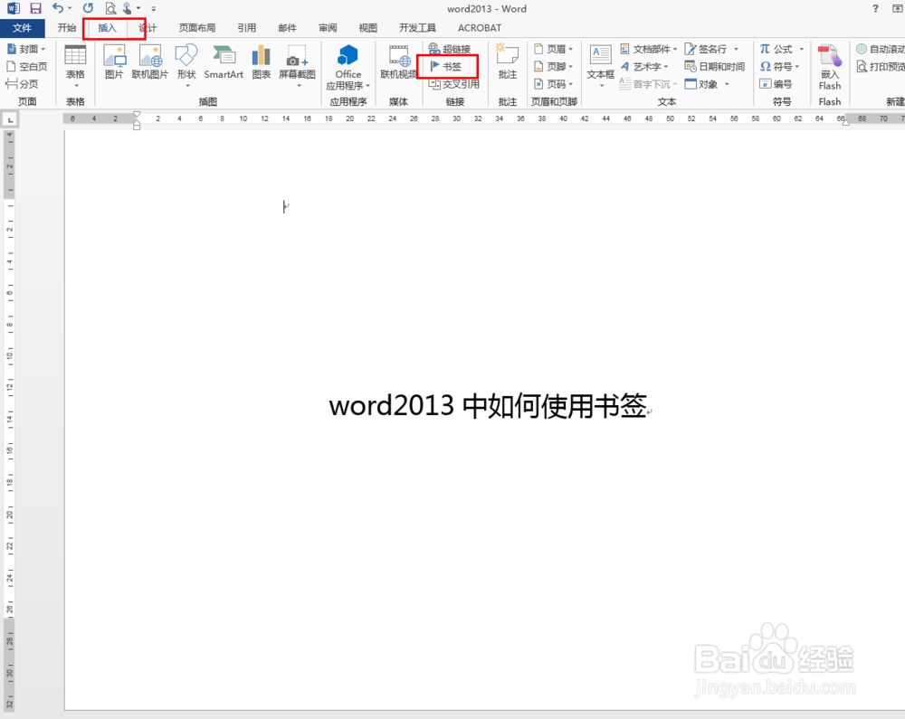 word2013中如何使用书签