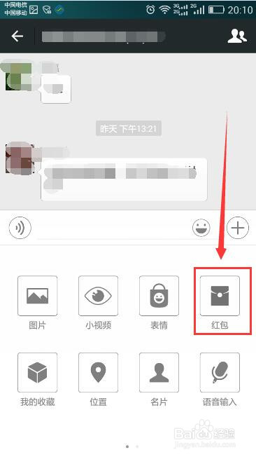 怎样在微信里发红包