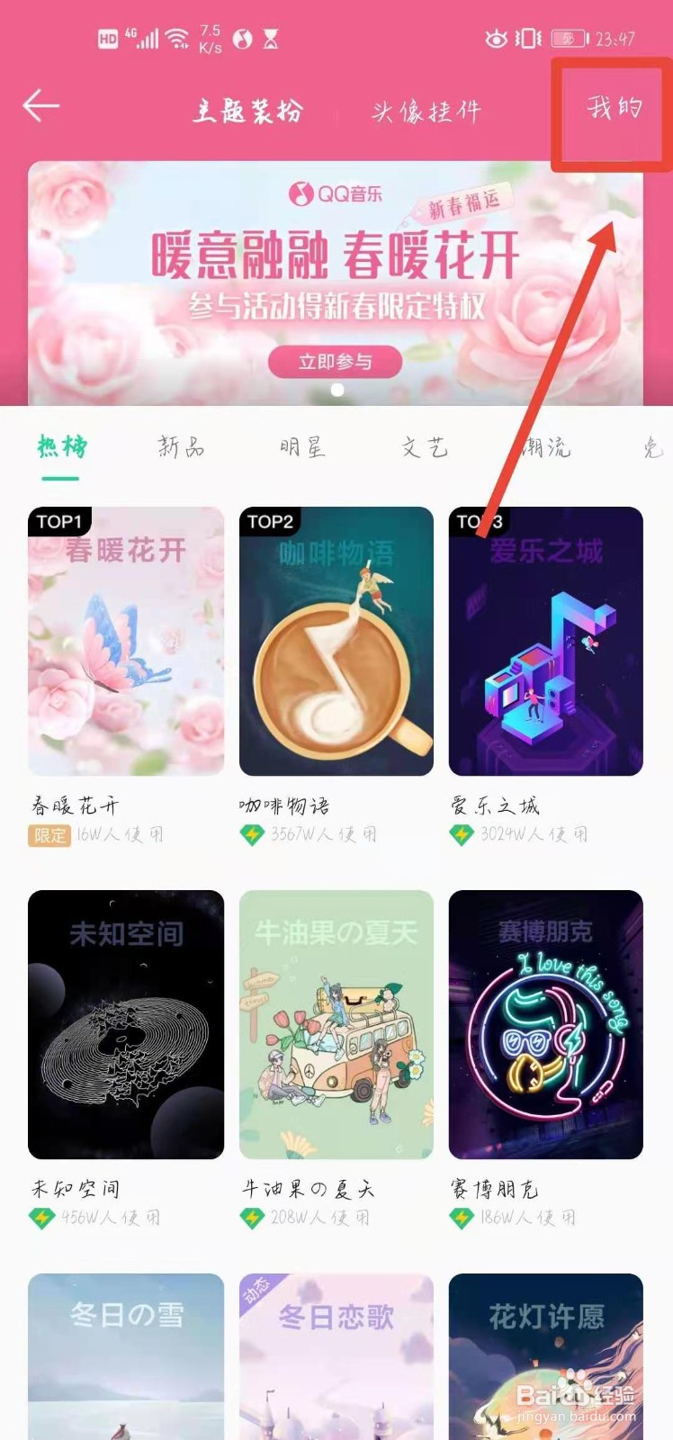 QQ音乐怎样自定义背景图