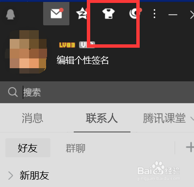 如何调整QQ肤色为粉色