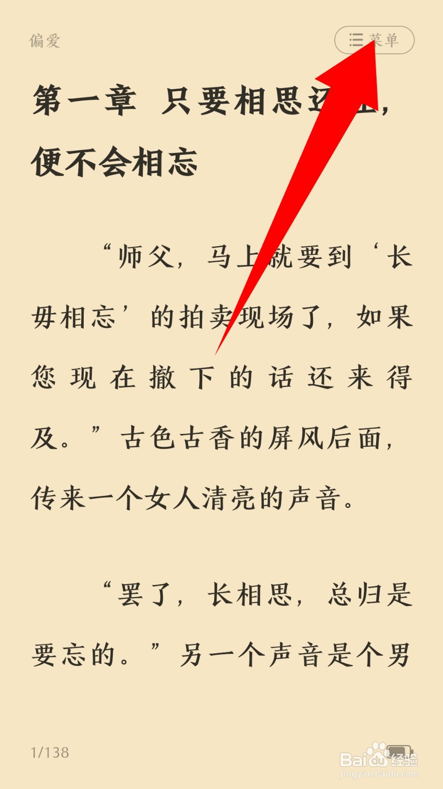 点众阅读app怎么查看目录章节