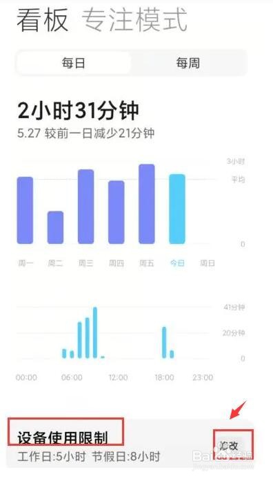 小米手机应用限制时长在哪里取消