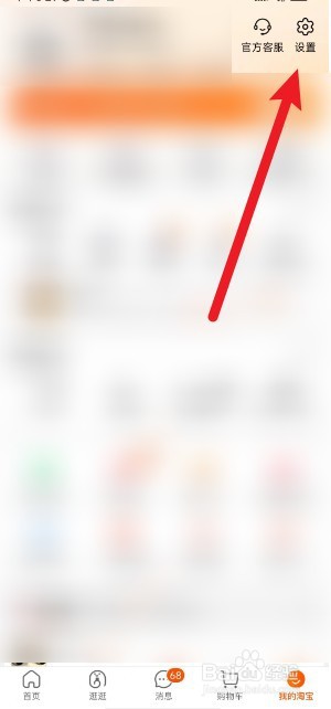 怎么关闭淘宝声音密保功能