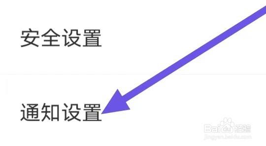 洋钱罐借款怎么设置“通知设置”？