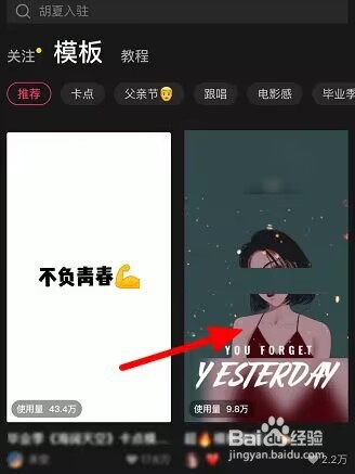 剪映收藏的模板怎么查看