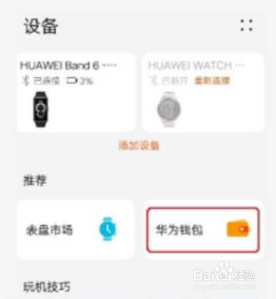 华为手环7怎么绑定门禁卡