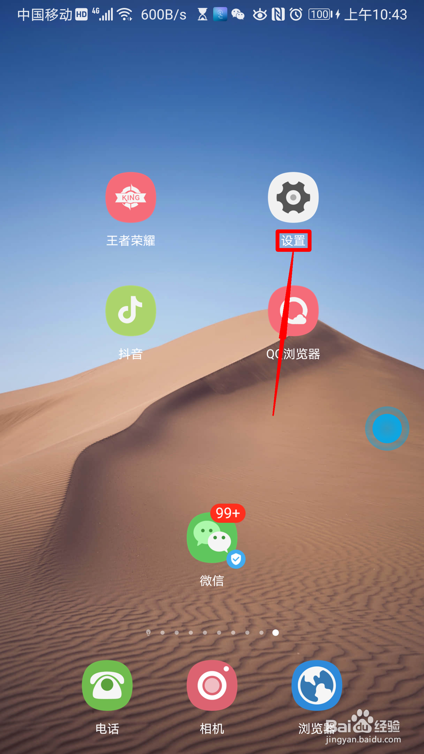 华为手机怎么查找设备