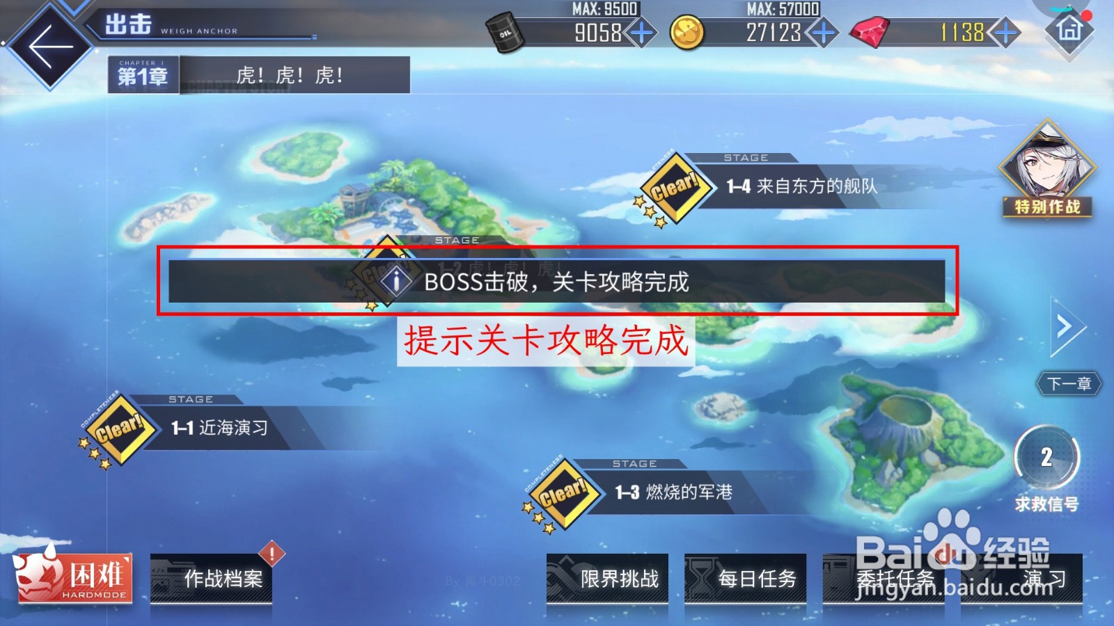 碧蓝航线高危海域怎么变成安全海域
