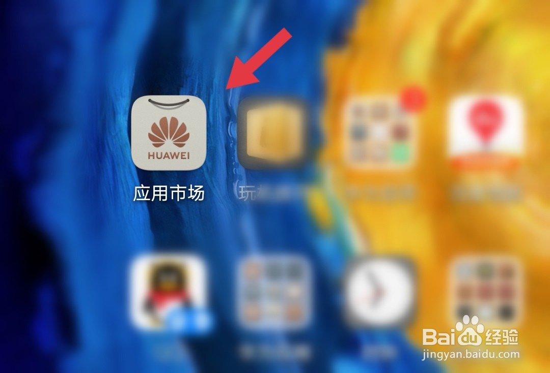 华为手机上安装的应用太多,如何快速查找