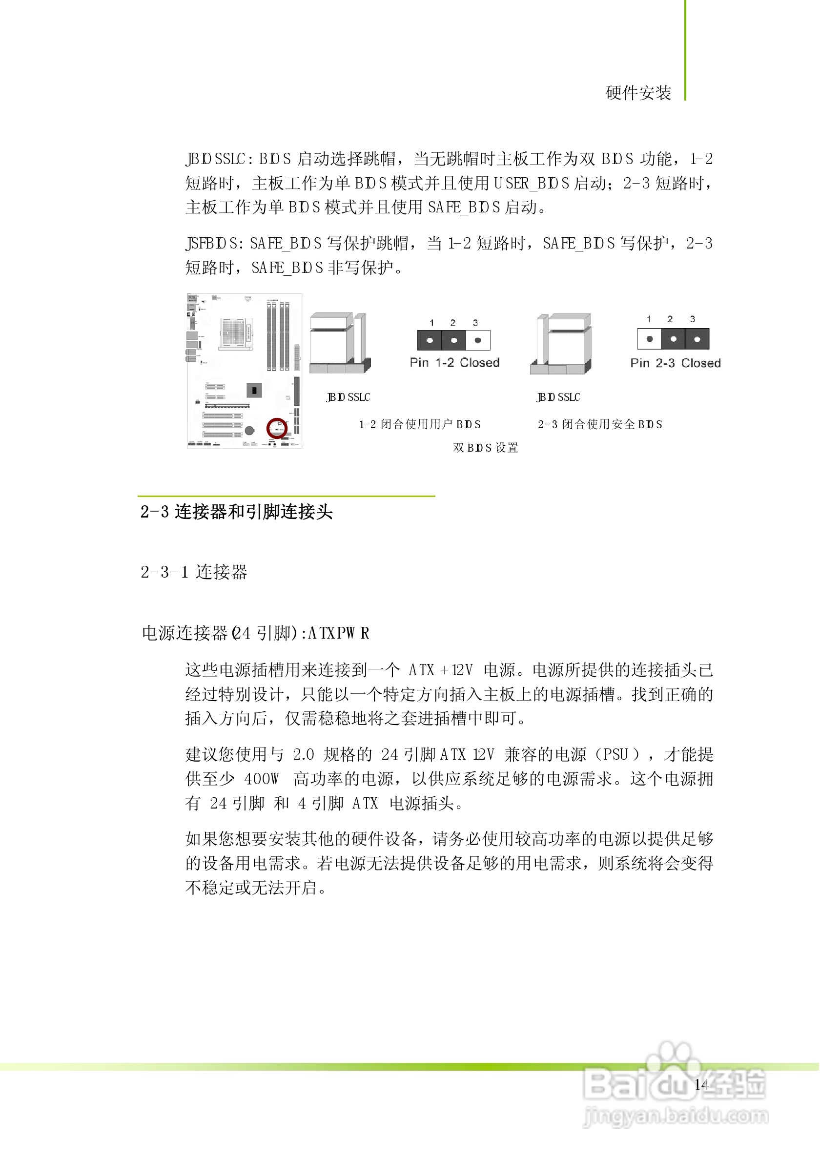 七彩虹C.N78H X5型主板说明书:[2]