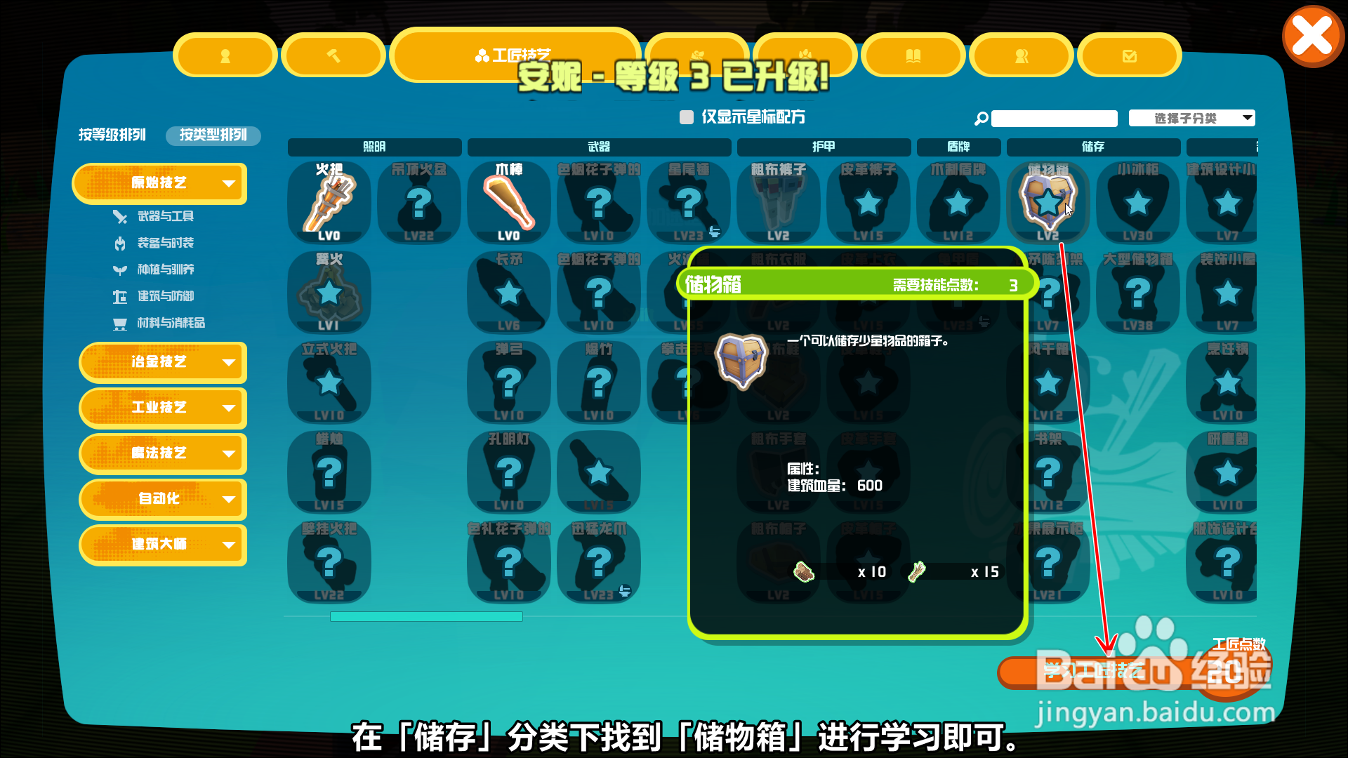 方块方舟PixARK怎么获得储物箱配方