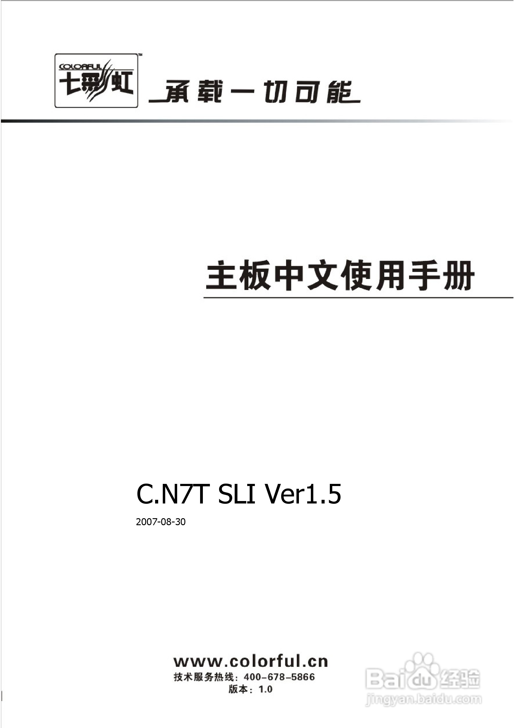 七彩虹C.N7T SLI型主板说明书:[1]