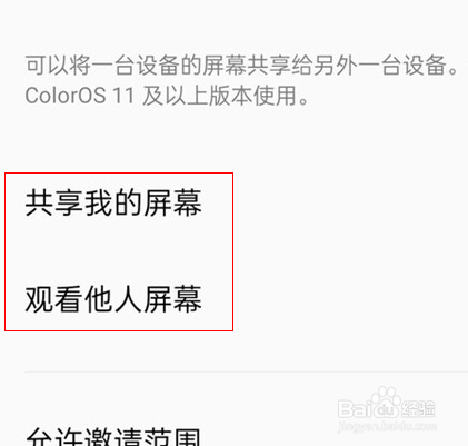 oppo怎么打开屏幕共享