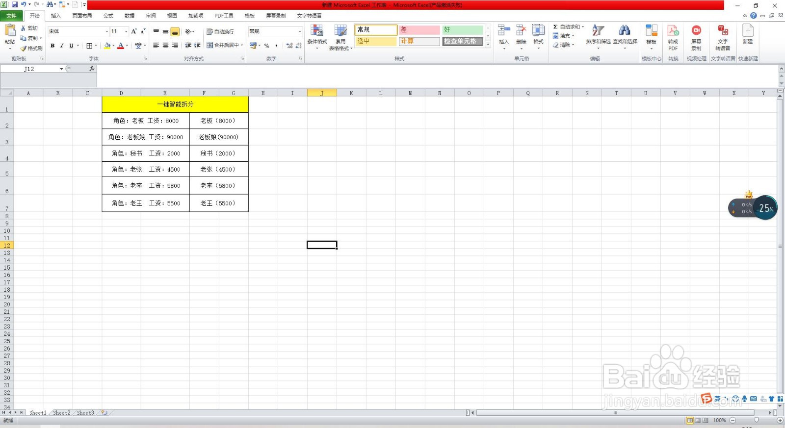 Excel工作表格如何一键智能拆分格式?