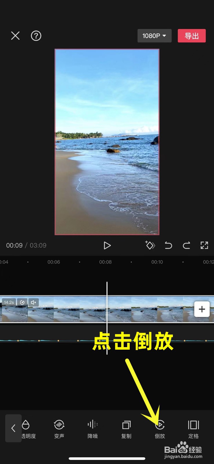 怎么用剪映将自己拍摄的视频倒放