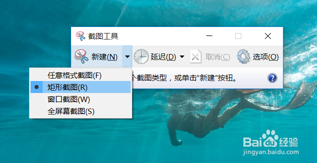 win10自带的截图软件，延时截图，自定义截图