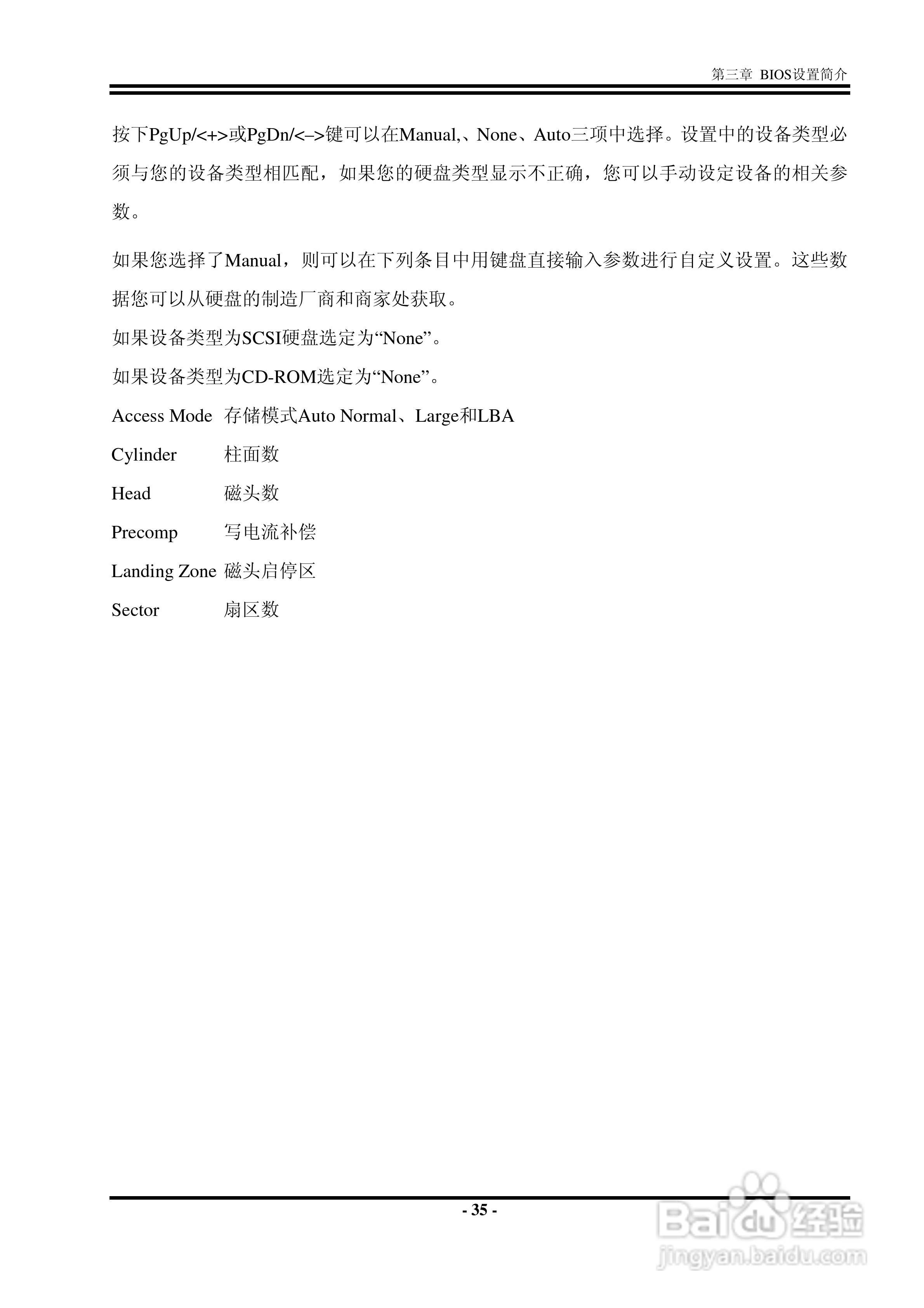 捷波 P5A7P主板说明书:[5]