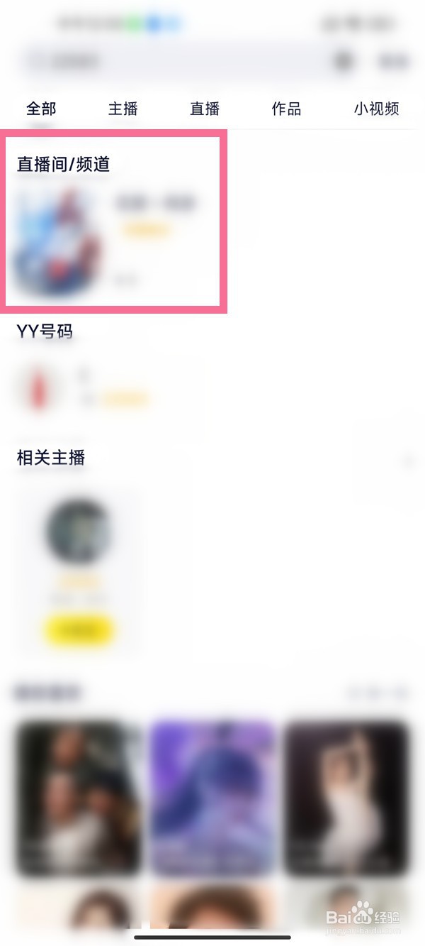 yy怎么搜索频道