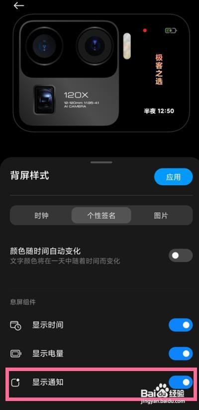 小米11ultra副屏怎样显示通知